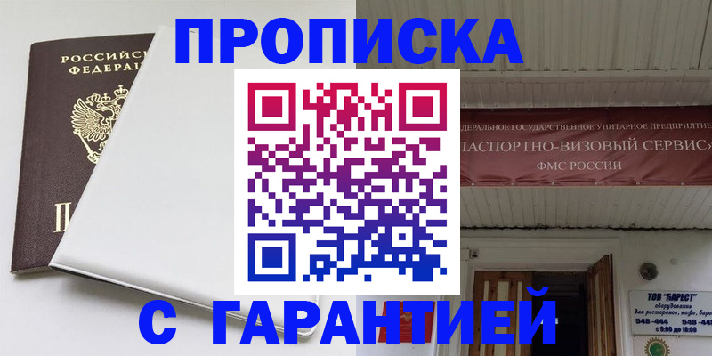 где прописаться в Хотьково